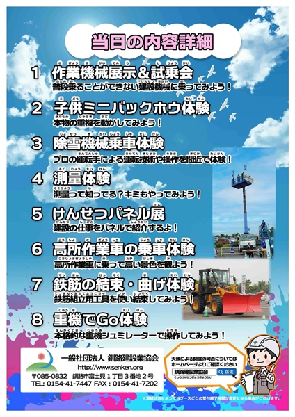 R7けんせつ体験フェスタ