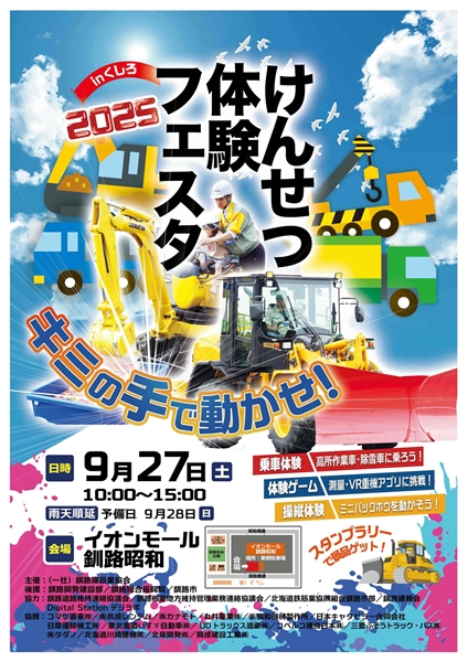 R7けんせつ体験フェスタ