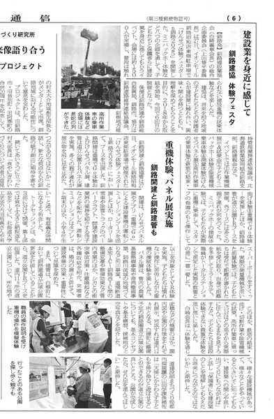 R7けんせつ体験フェスタ