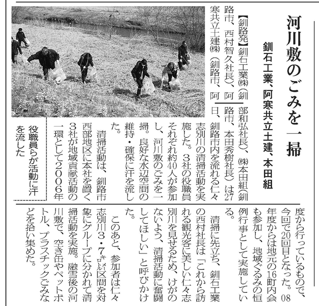 R7河川清掃
