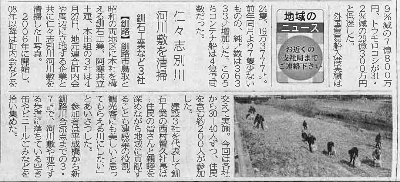 R7河川清掃