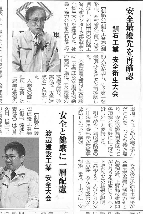 R7釧石飛翔会
