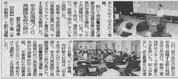 R7釧石飛翔会